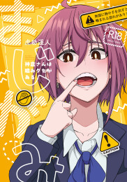 Charm bite ~Kamikura Has a Biting Fetish~